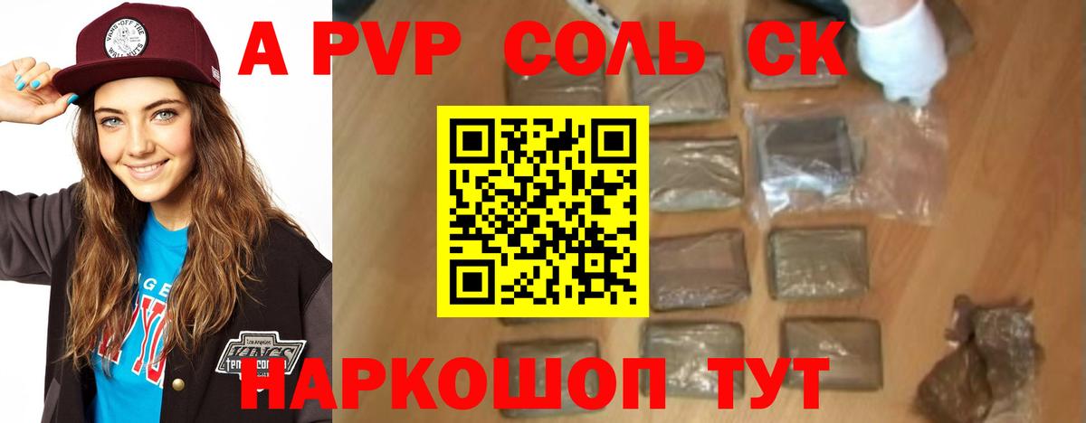 Альфа ПВП Соль  Alfa_PVP мука  Кузнецк  A PVP СК  Вход с VPN 
