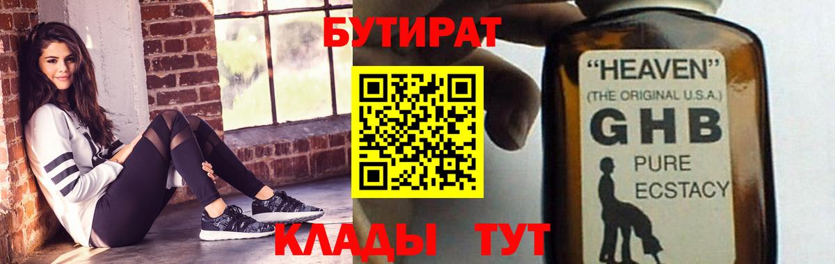 Кузнецк  Бутират бутик  Вход с VPN 
