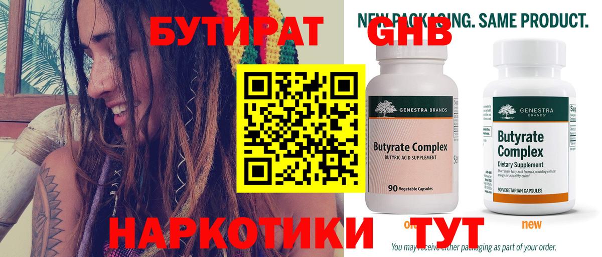 Бутират 1.4BDO Кузнецк