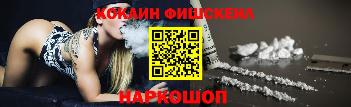 Кокаин Fish Scale  Cocaine  Кузнецк  Вход с VPN  где найти   Cocaine Колумбийский 