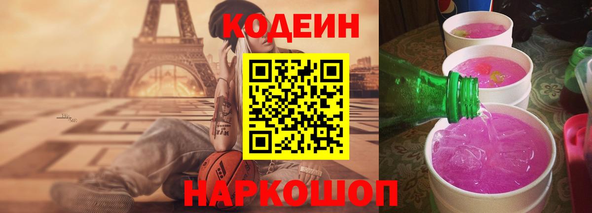 Codein напиток Lean (лин)  Вход с VPN  Codein напиток Lean (лин)  Кузнецк 