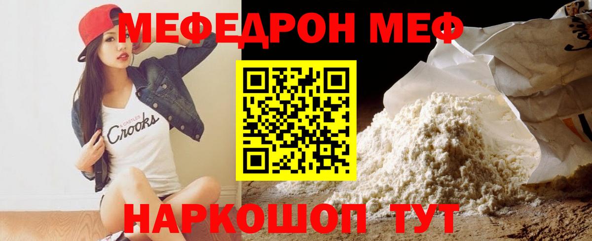 Меф  МЕФ mephedrone  МЯУ-МЯУ кристаллы  Вход с VPN  Кузнецк 