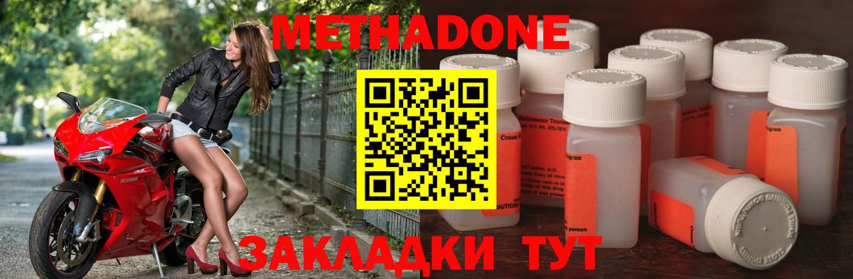 Метадон кристалл  Метадон VHQ  Кузнецк  Вход с VPN 